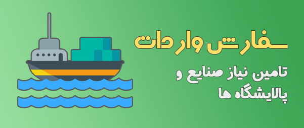 تامین نیاز صنایع