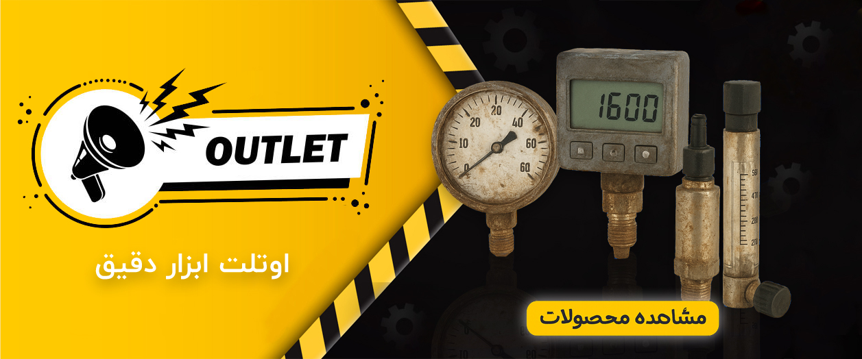 اوتلت ابزار دقیق