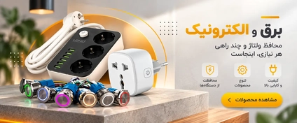 برق و الکترونیک