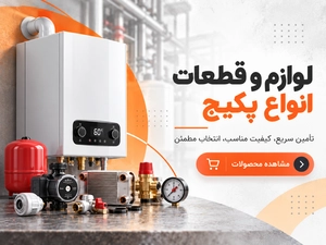 محصولات گرمایشی