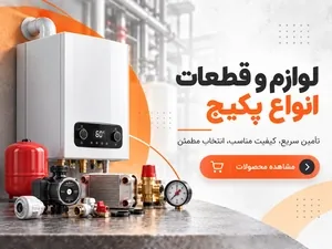 محصولات گرمایشی